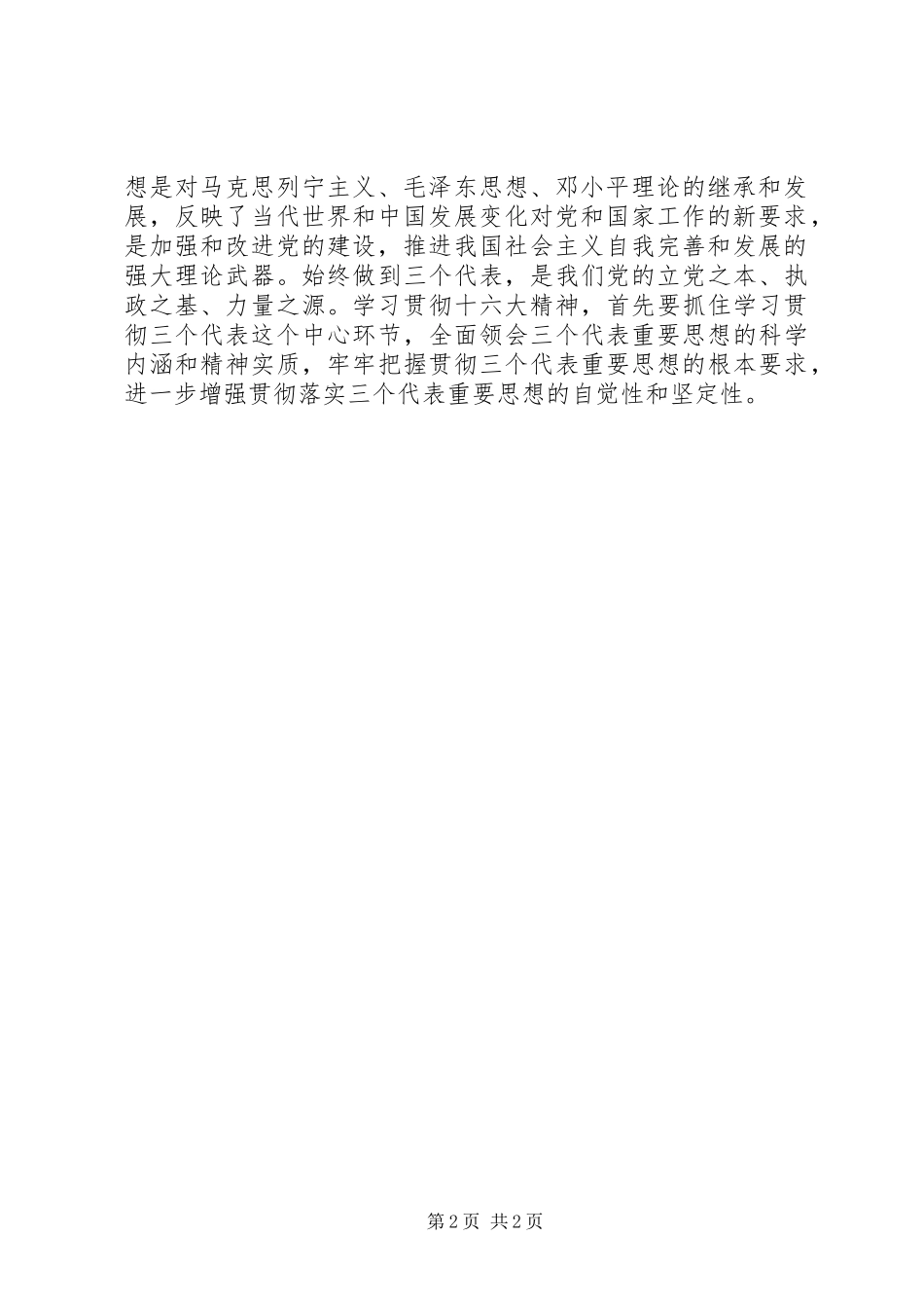 学习十六大心得体会_第2页