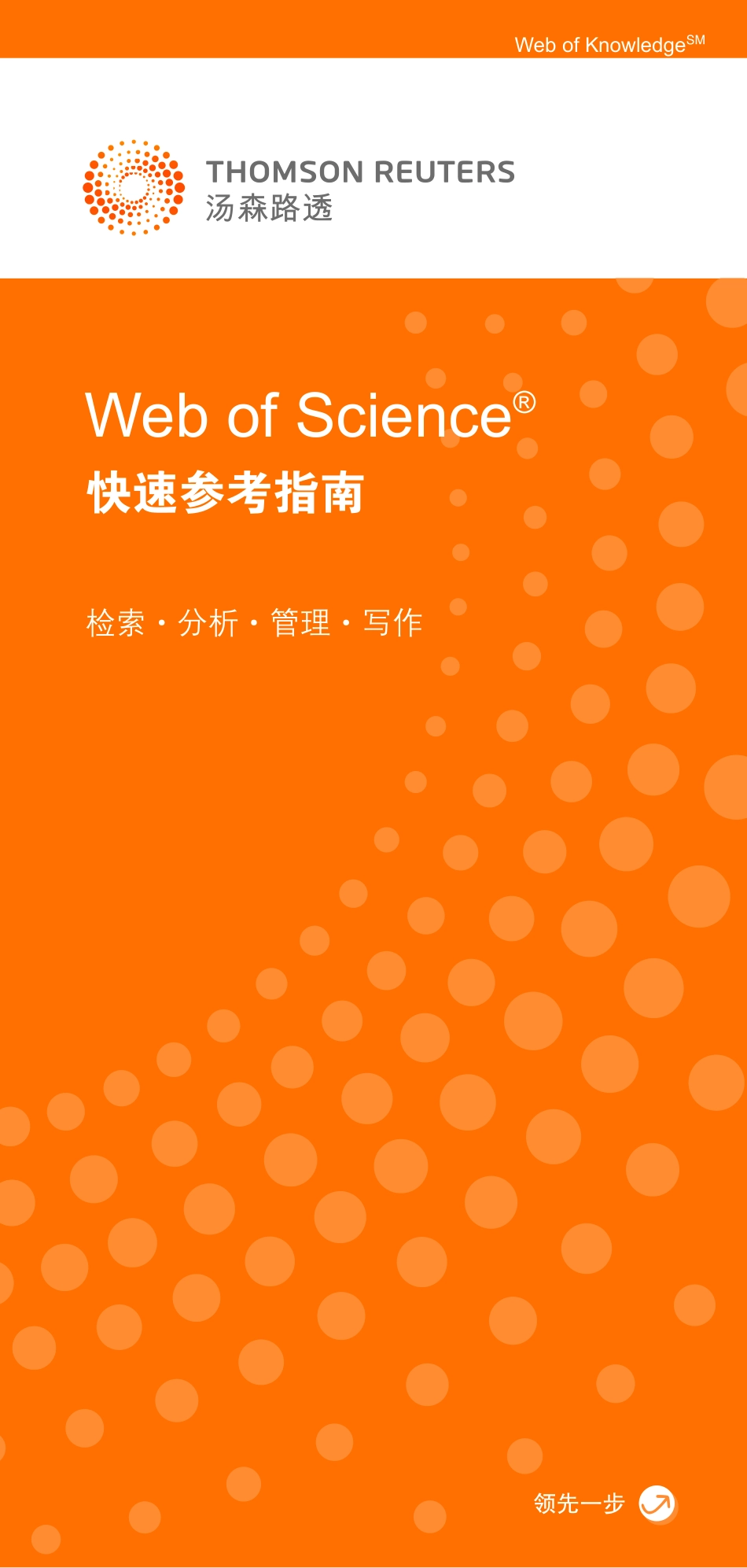 Web of Science 快速参考指南_第1页