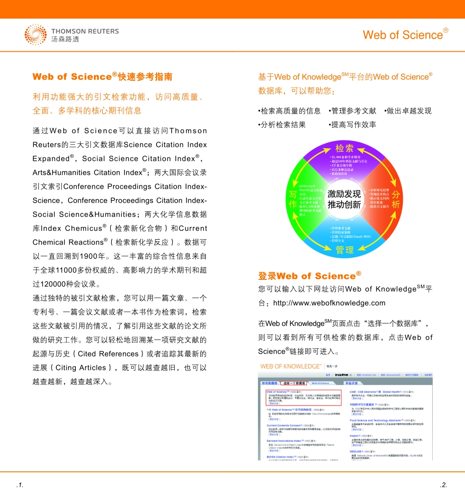 Web of Science 快速参考指南_第2页