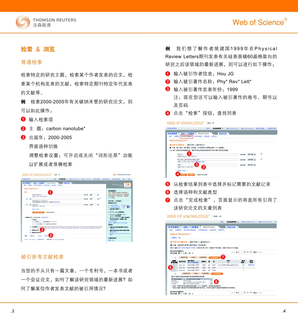 Web of Science 快速参考指南_第3页