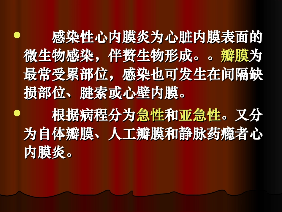 感染性心内膜炎心肌炎_第2页