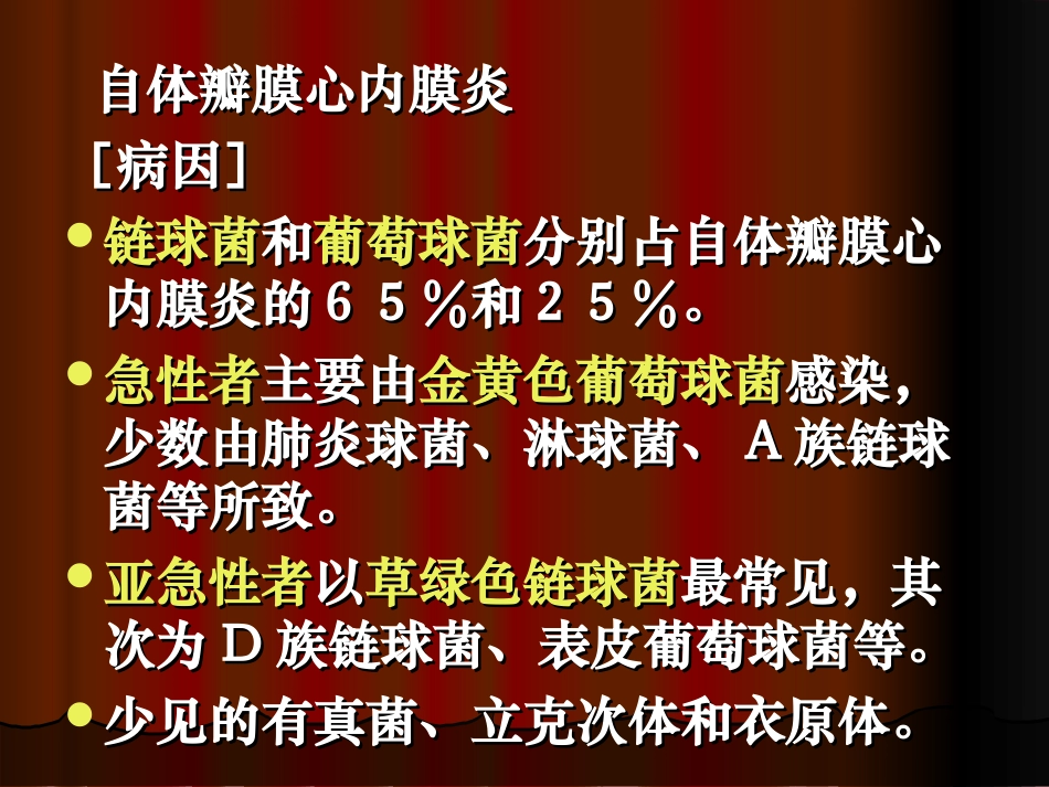 感染性心内膜炎心肌炎_第3页