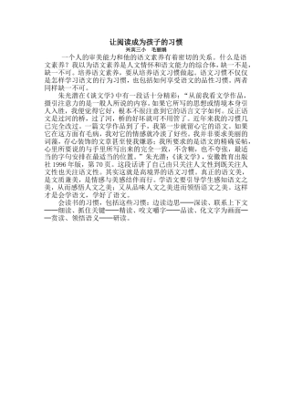 让阅读成为孩子的习惯