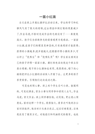 借你一面小红旗