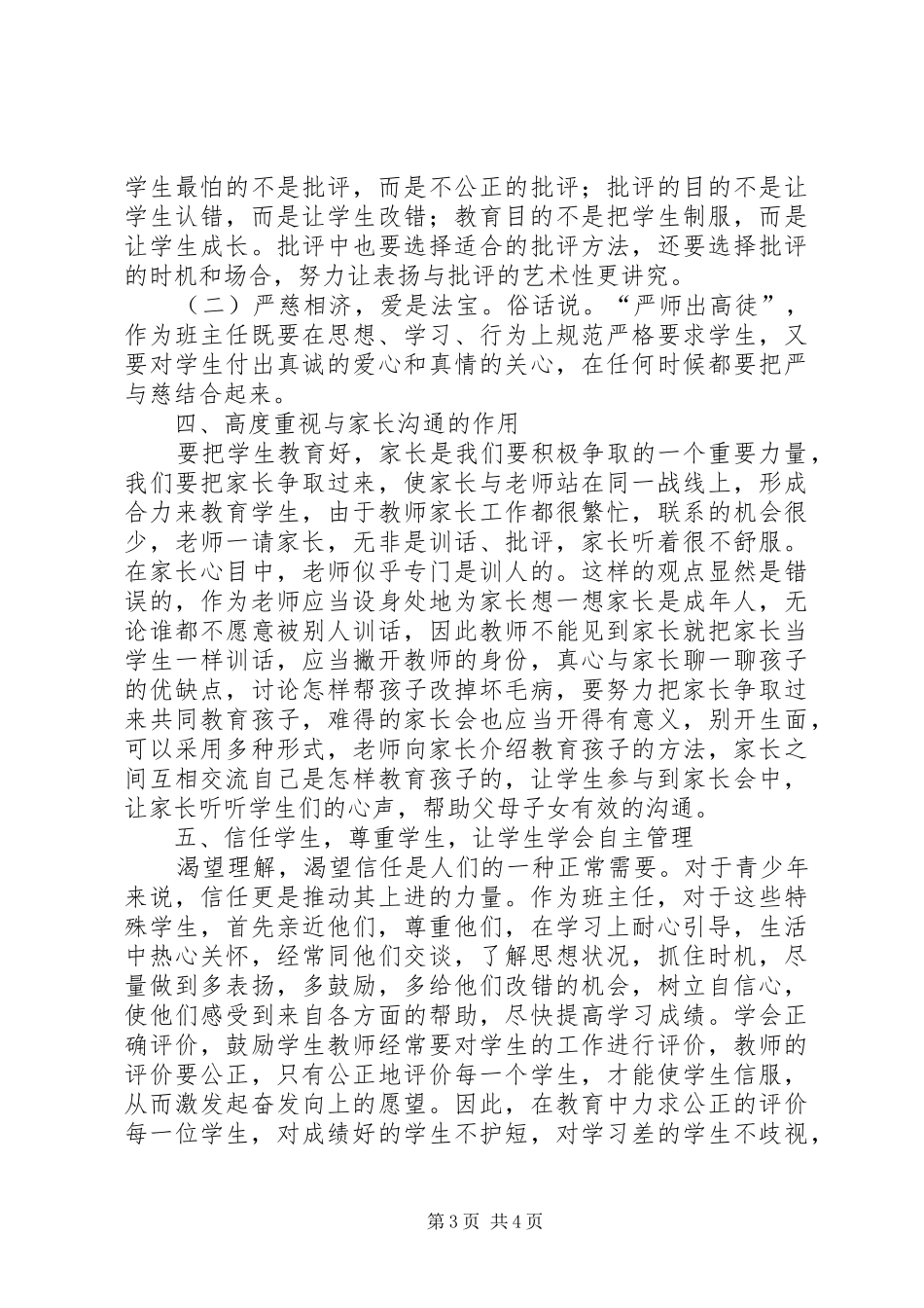 《全国中小学德育管理与班主任思维创新》学习体会剖析_第3页