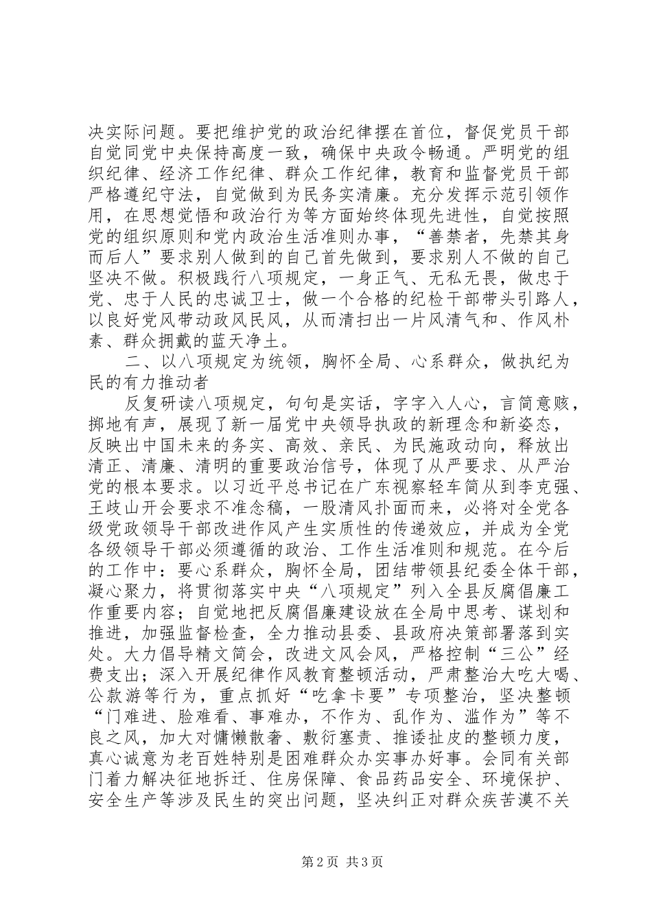 纪检监察干部践行八项规定心得体会_第2页