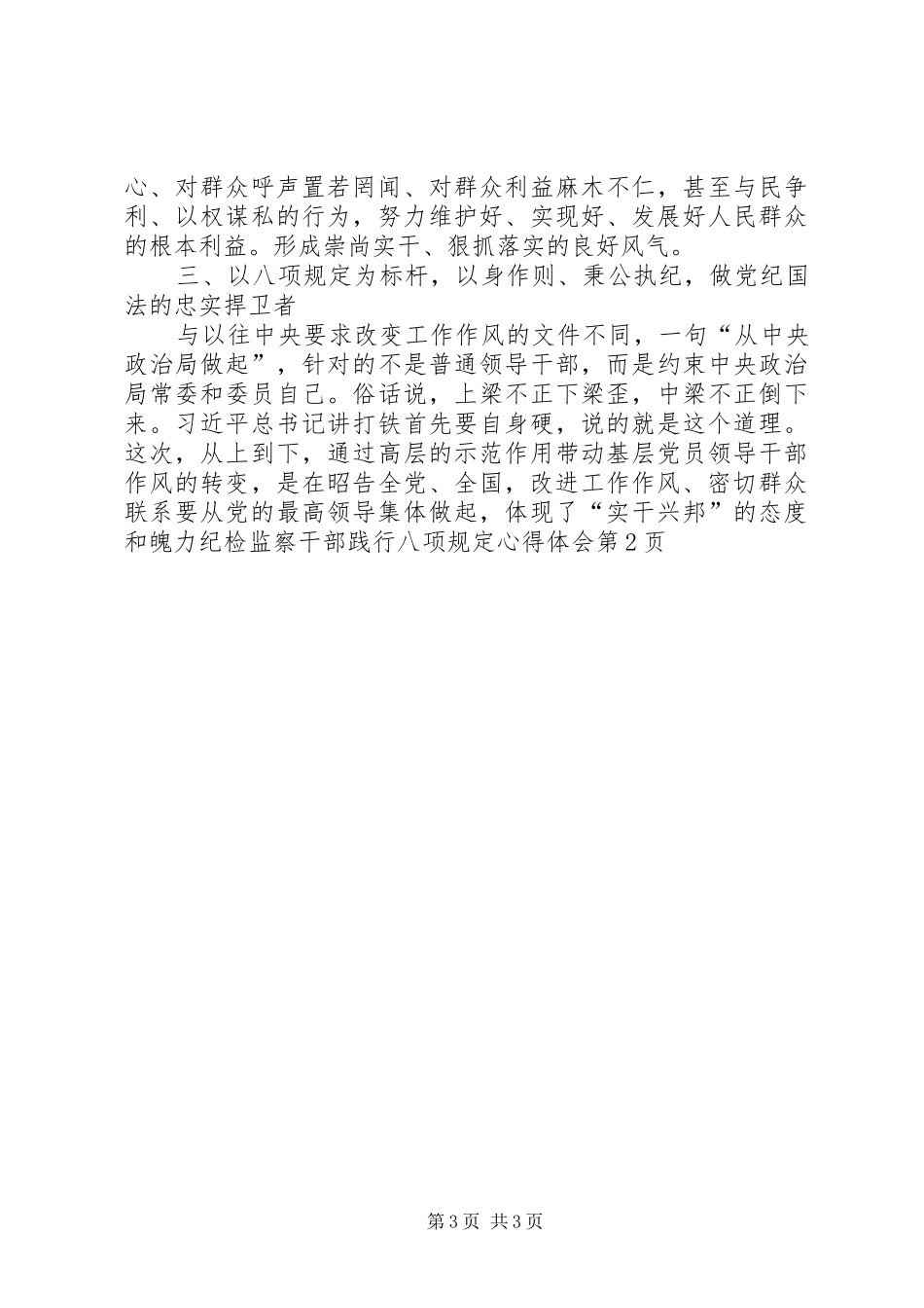 纪检监察干部践行八项规定心得体会_第3页