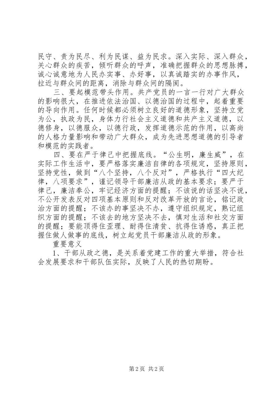 从政之德心得体会5篇范文_第2页