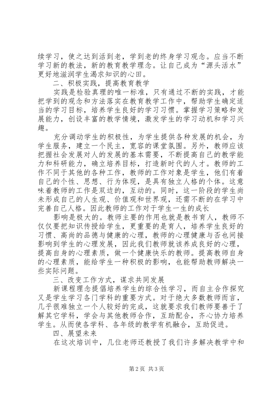 20XX年重庆乡村教师工作坊培训心得体会_第2页