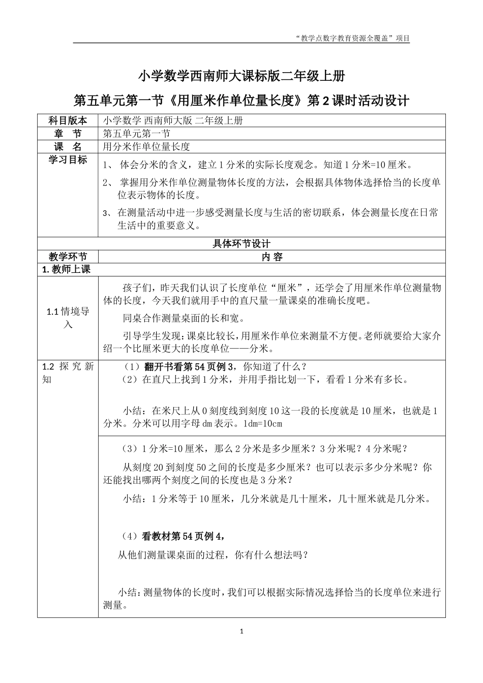 用分米作单位量长度_第1页