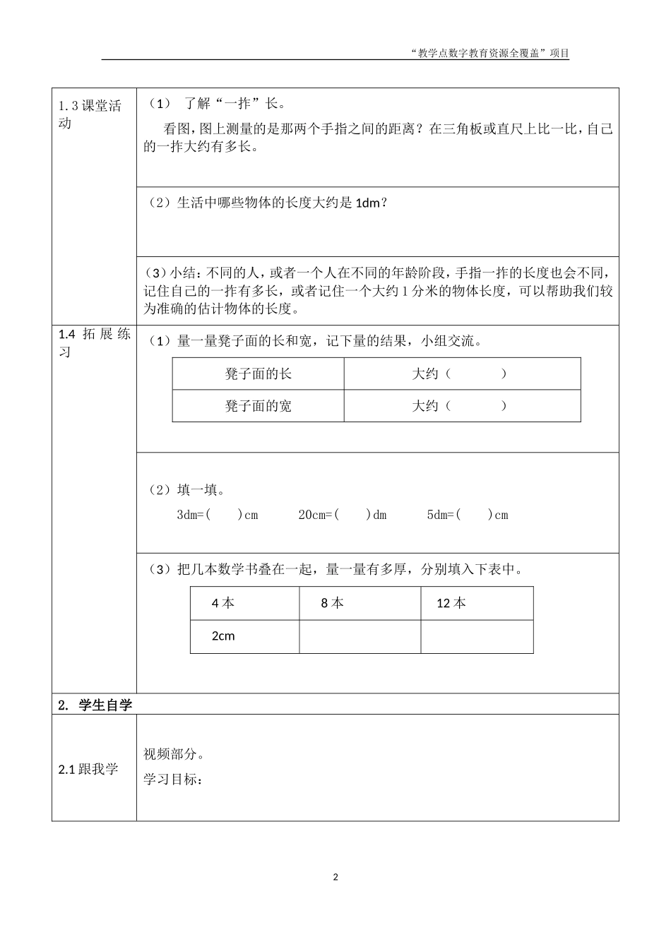 用分米作单位量长度_第2页
