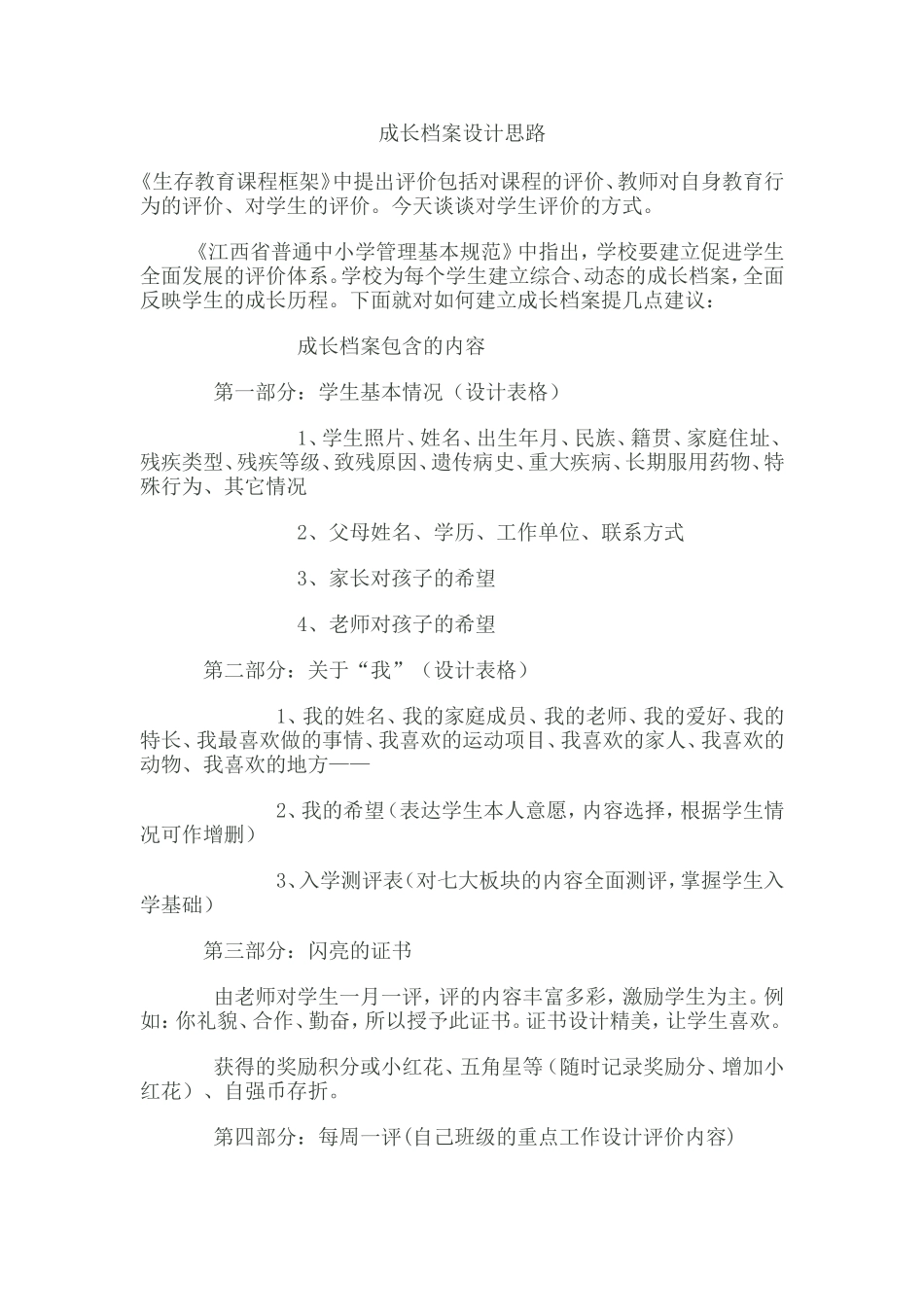 成长档案设计思路_第1页