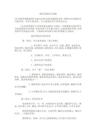 成长档案设计思路
