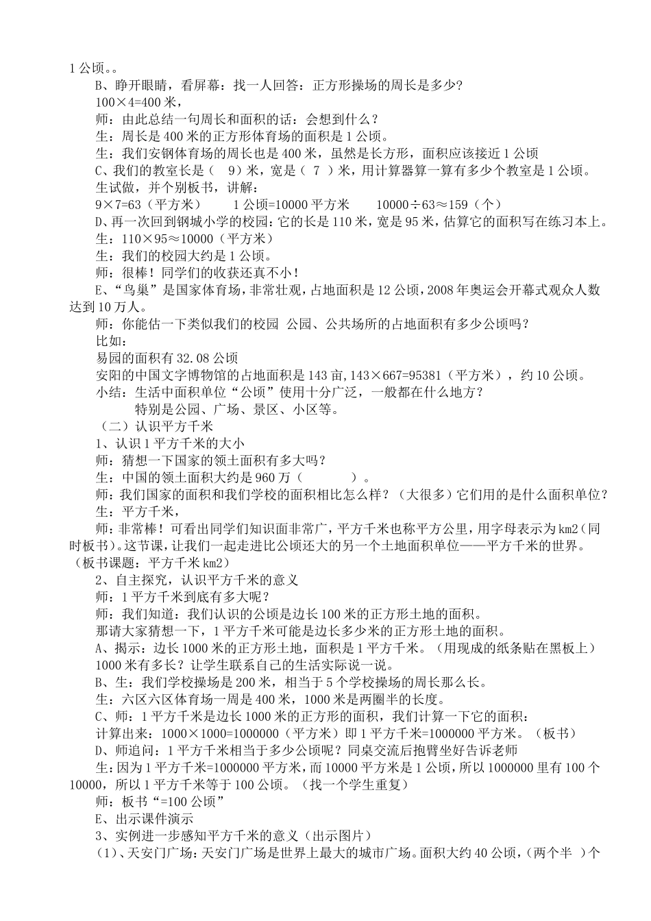 杨运波教学设计_第2页