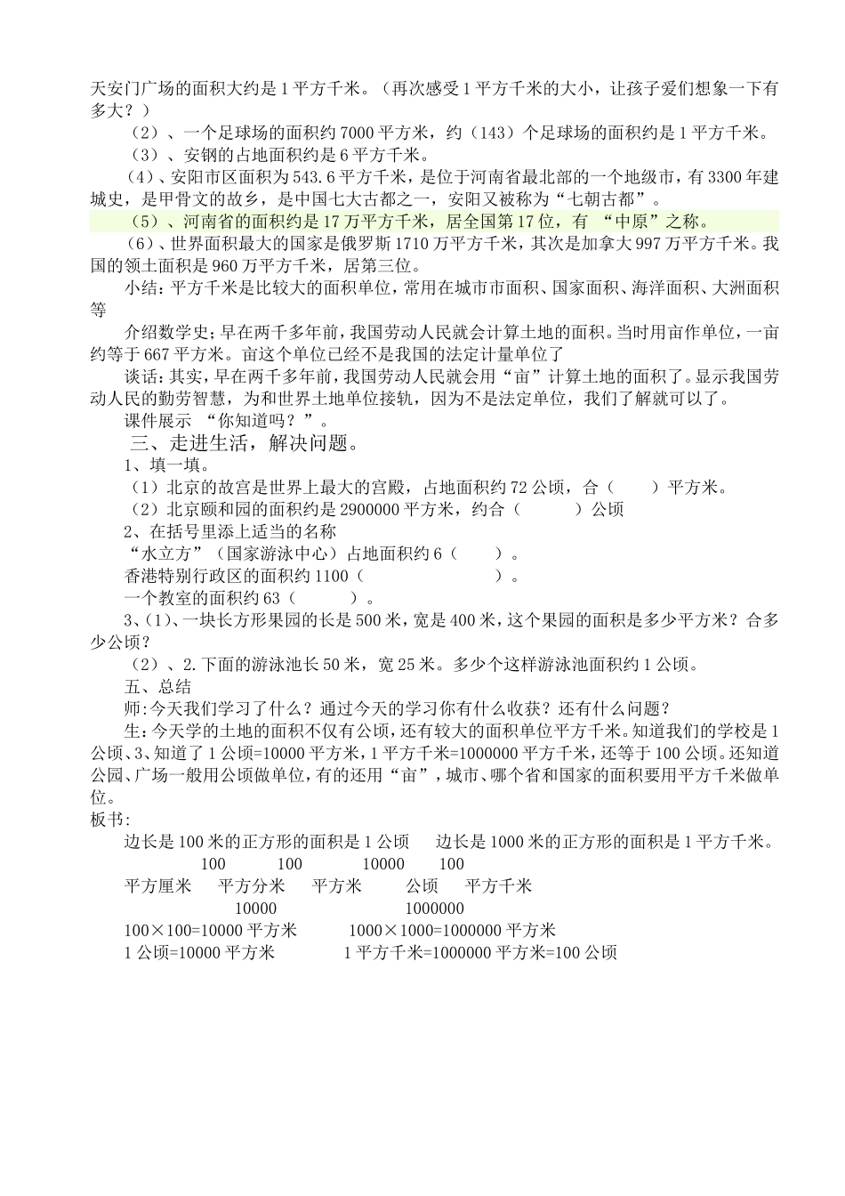 杨运波教学设计_第3页