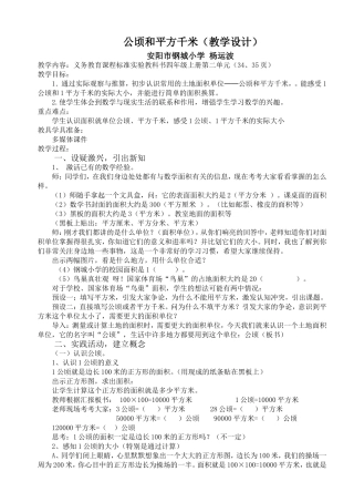 杨运波教学设计