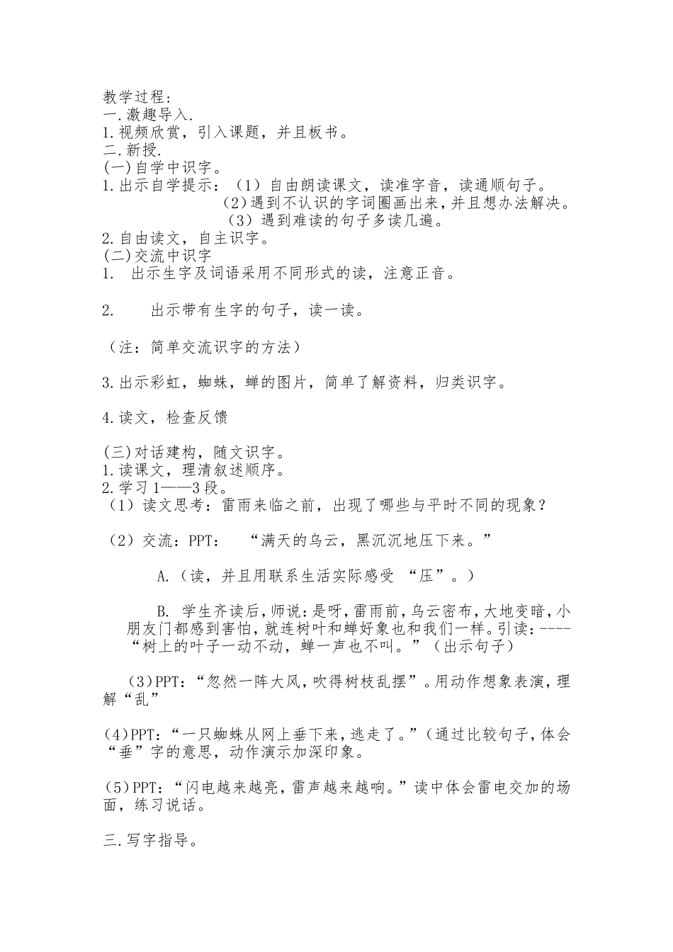 雷雨教案设计_第2页