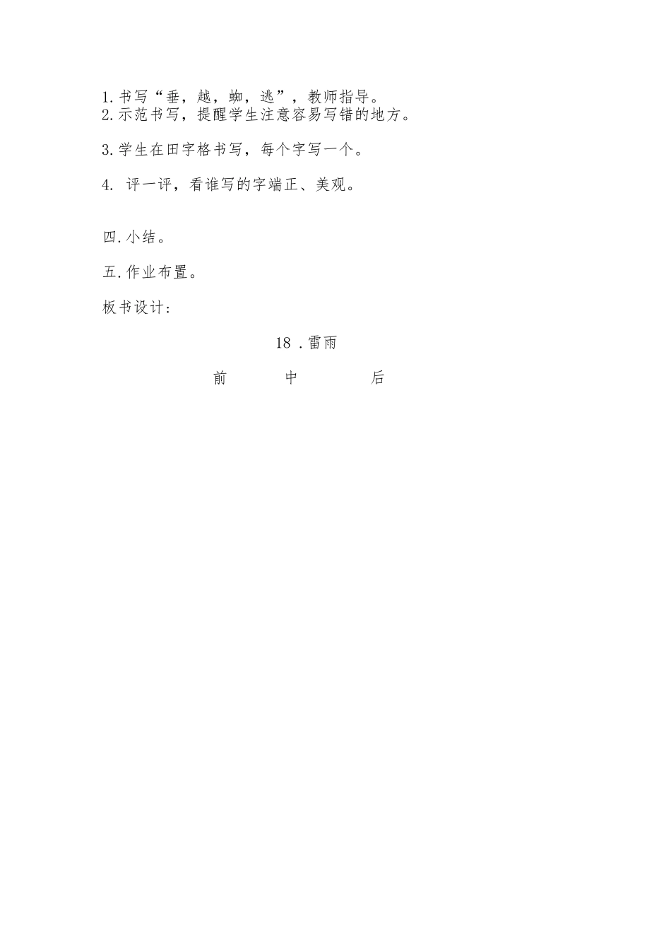 雷雨教案设计_第3页