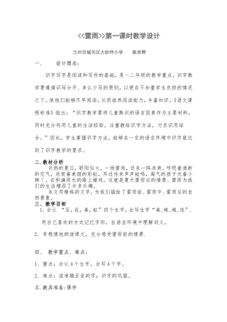 雷雨教案设计