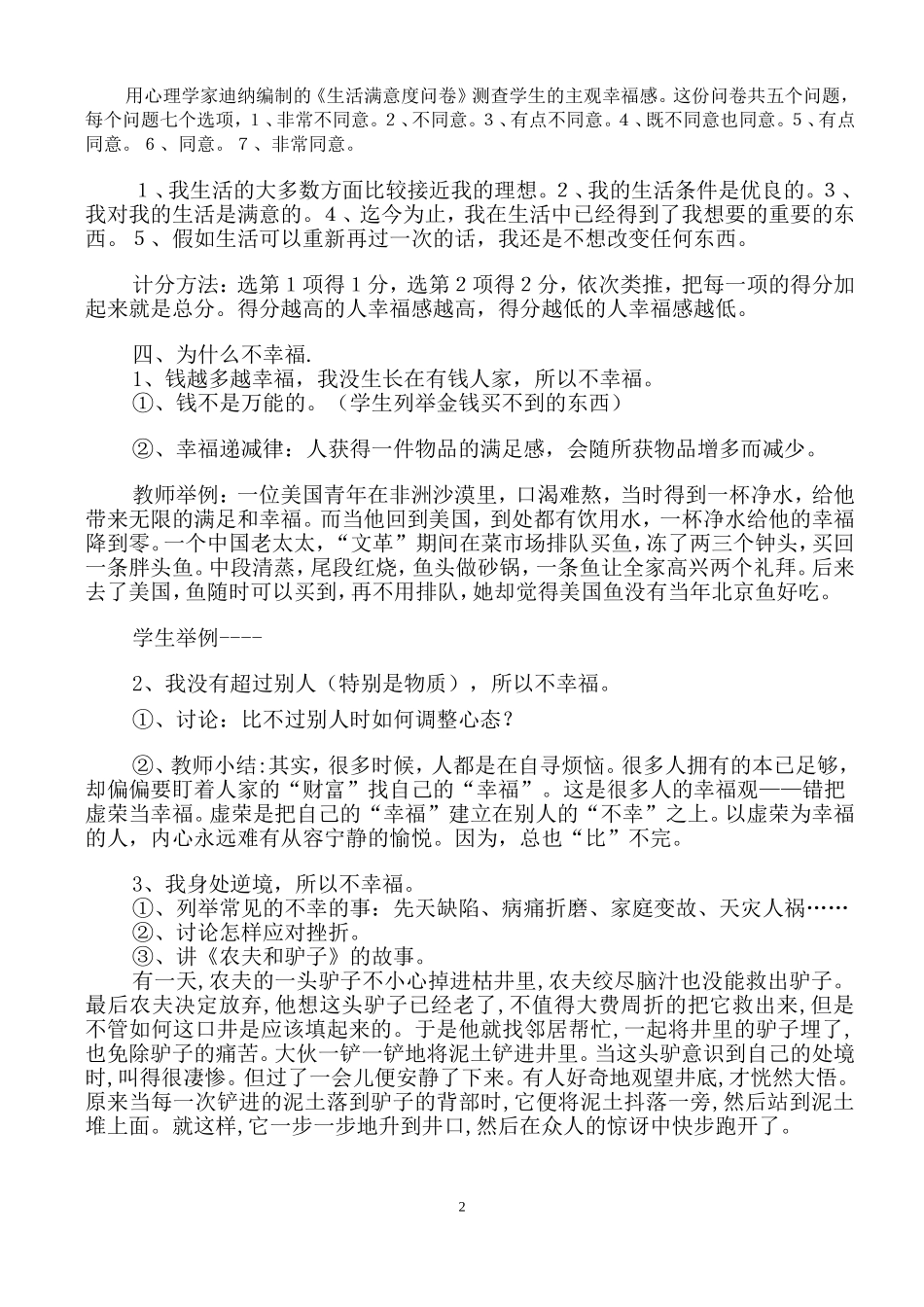 破解幸福密码开启幸福之门教案_第2页