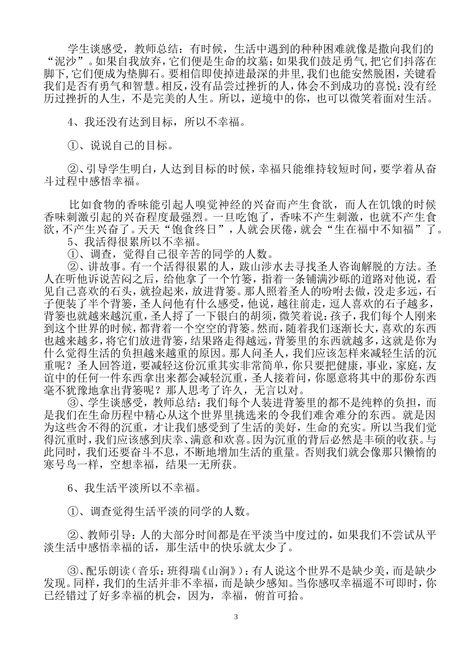 破解幸福密码开启幸福之门教案_第3页