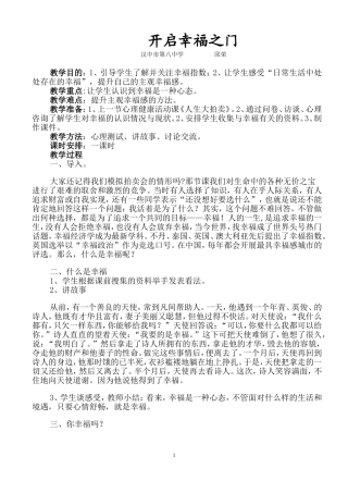 破解幸福密码开启幸福之门教案