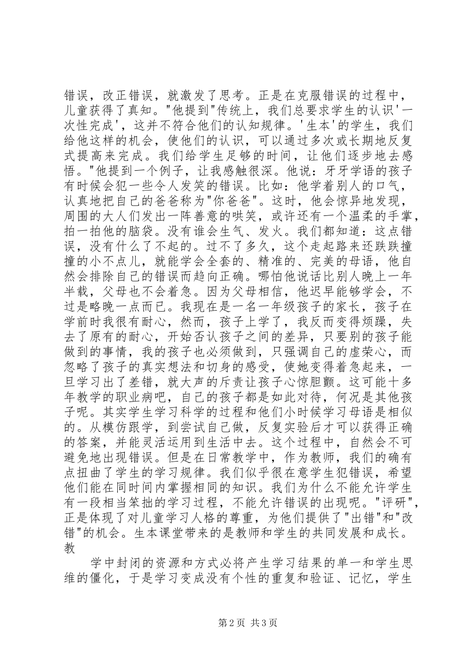 郭思乐生本教育心得体会_第2页