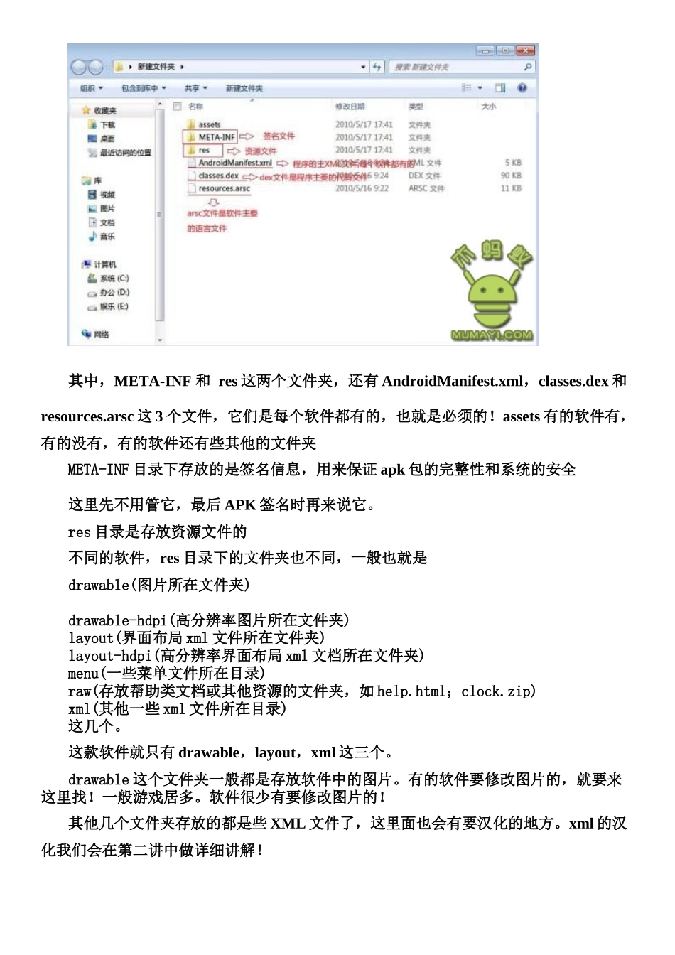 安卓软件汉化教程_第2页