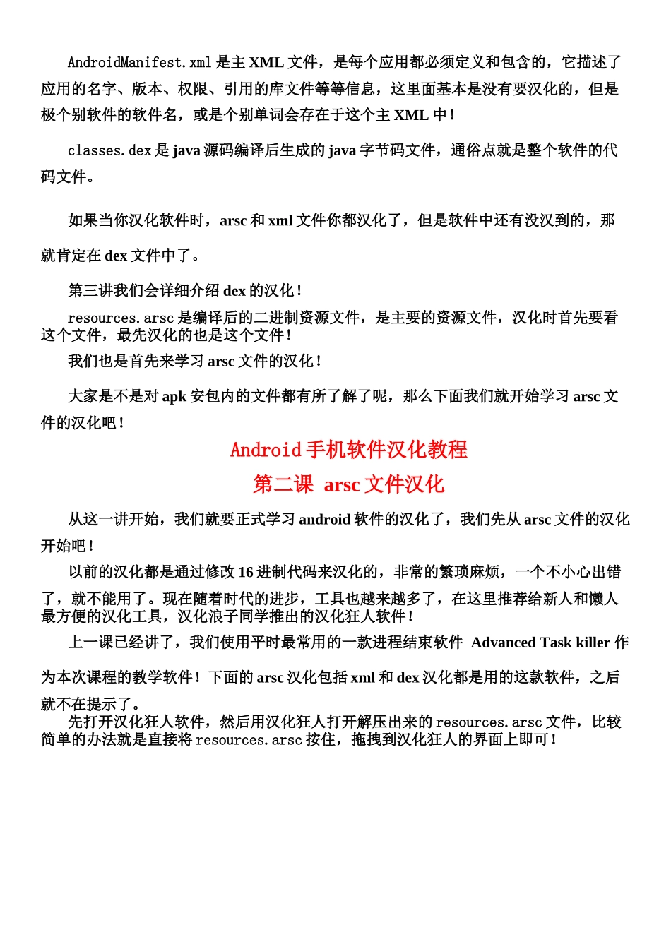安卓软件汉化教程_第3页