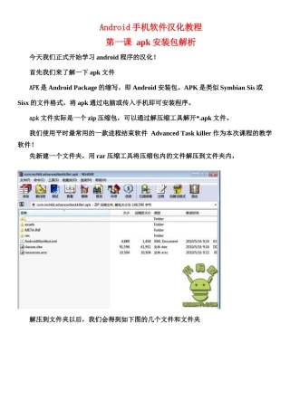 安卓软件汉化教程