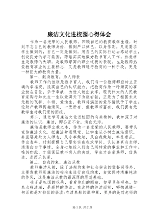 廉洁文化进校园心得体会