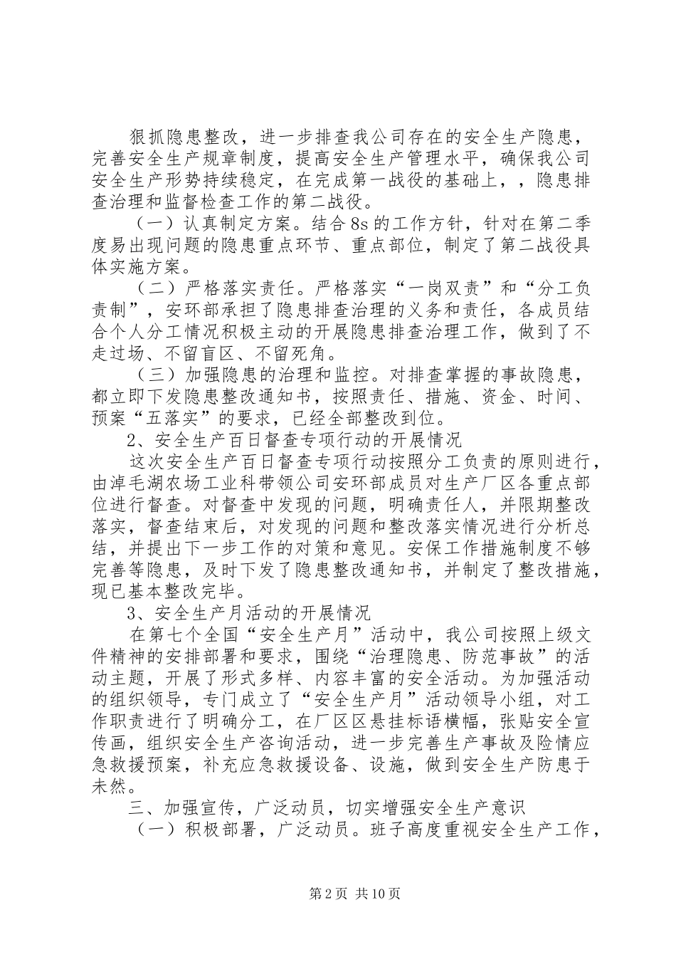 20XX年安全月活动心得体会多篇_第2页