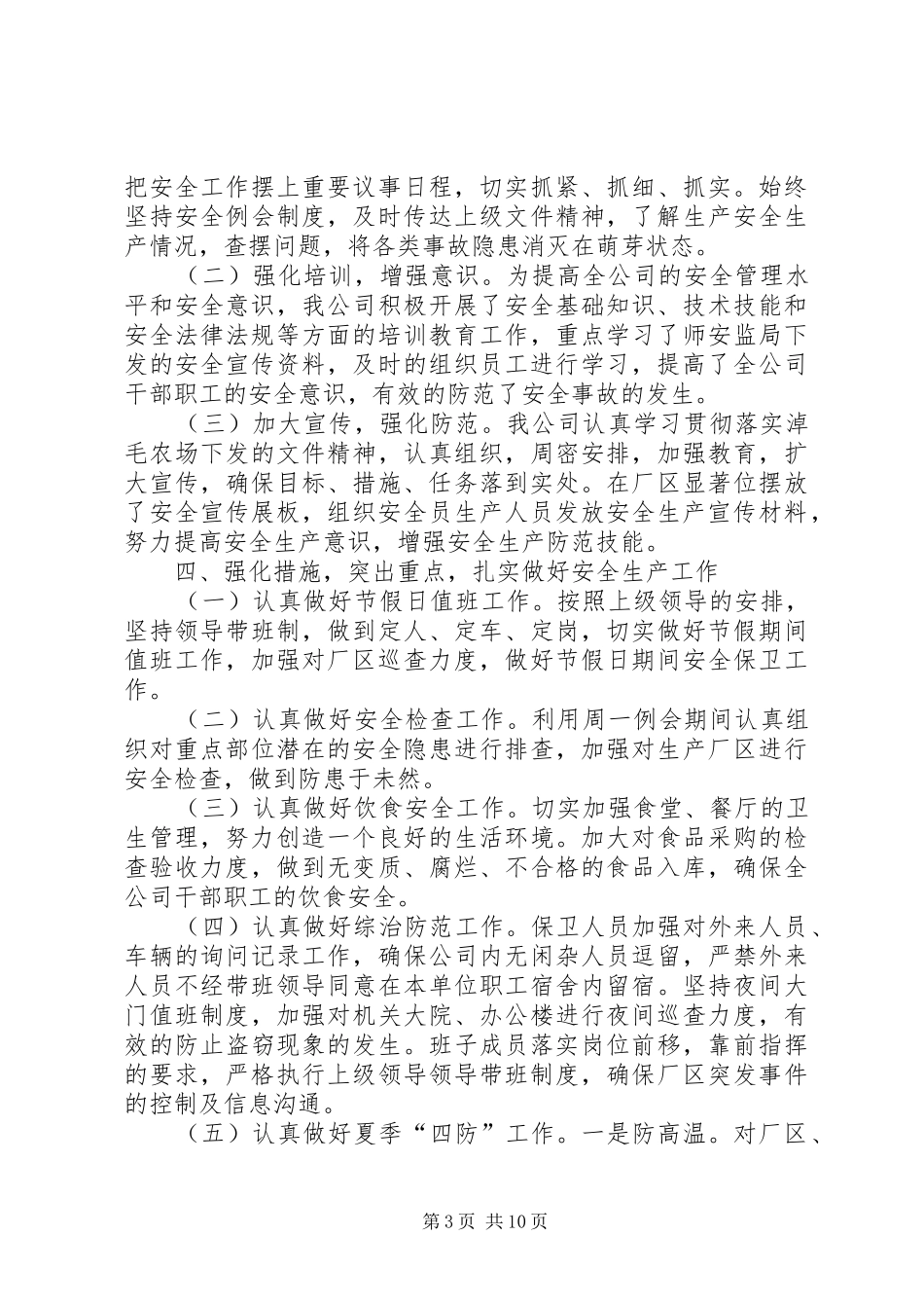 20XX年安全月活动心得体会多篇_第3页