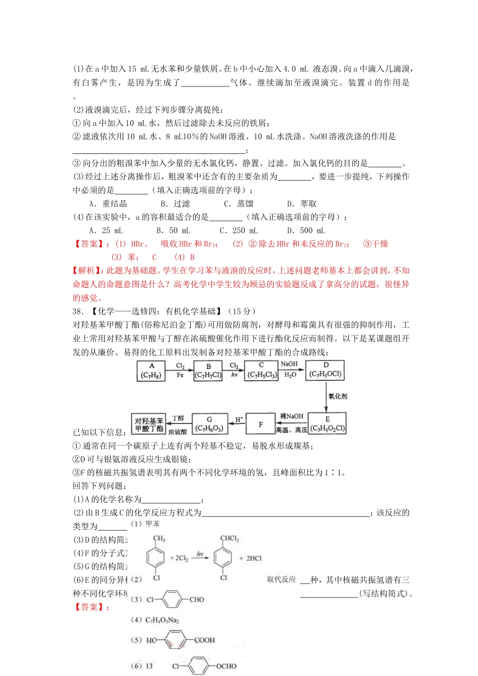 附录二：近五年新课标高考全国卷有机试题_第2页