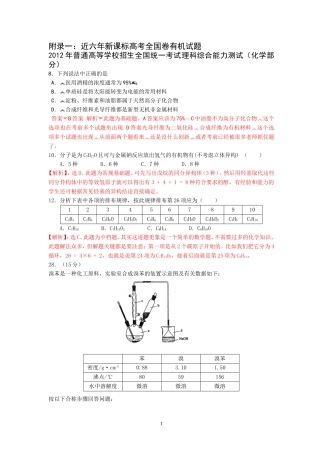 附录二：近五年新课标高考全国卷有机试题