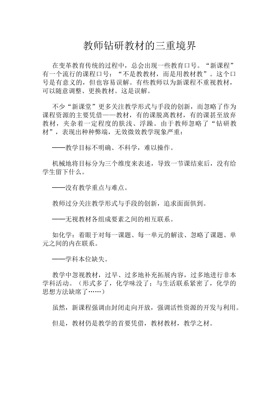 教学论文 (3)_第1页