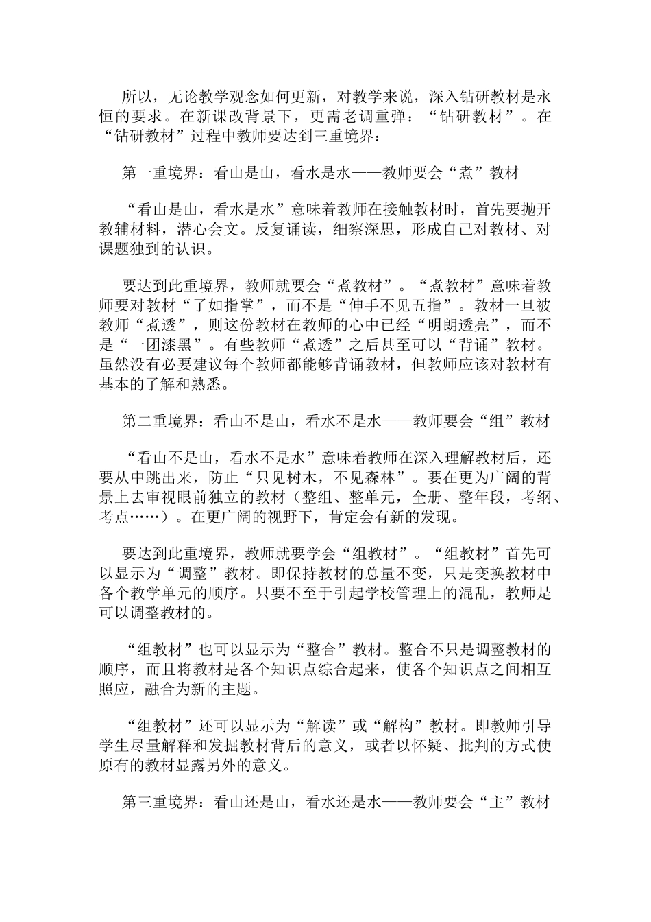 教学论文 (3)_第2页