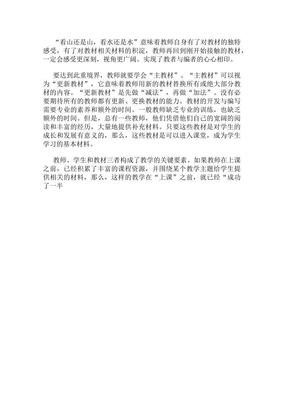 教学论文 (3)_第3页