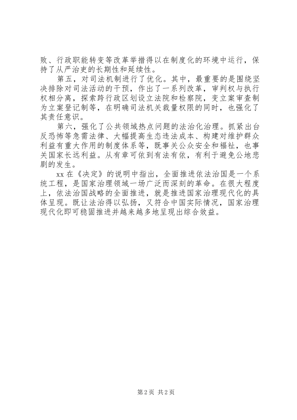 依宪治国心得体会_第2页