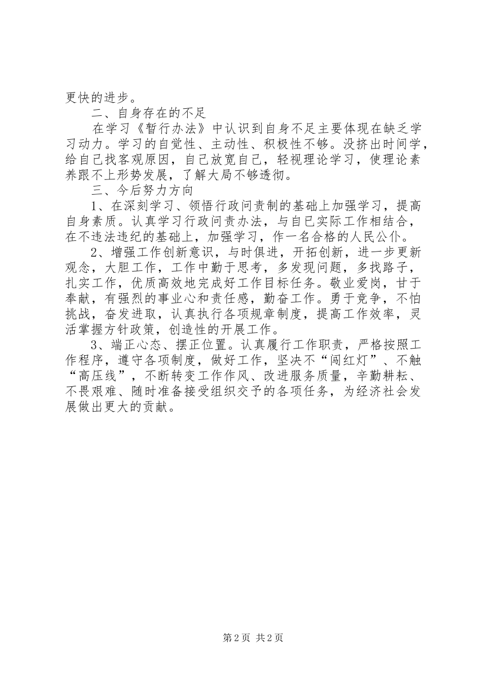 三个问责办法学习心得体会_第2页