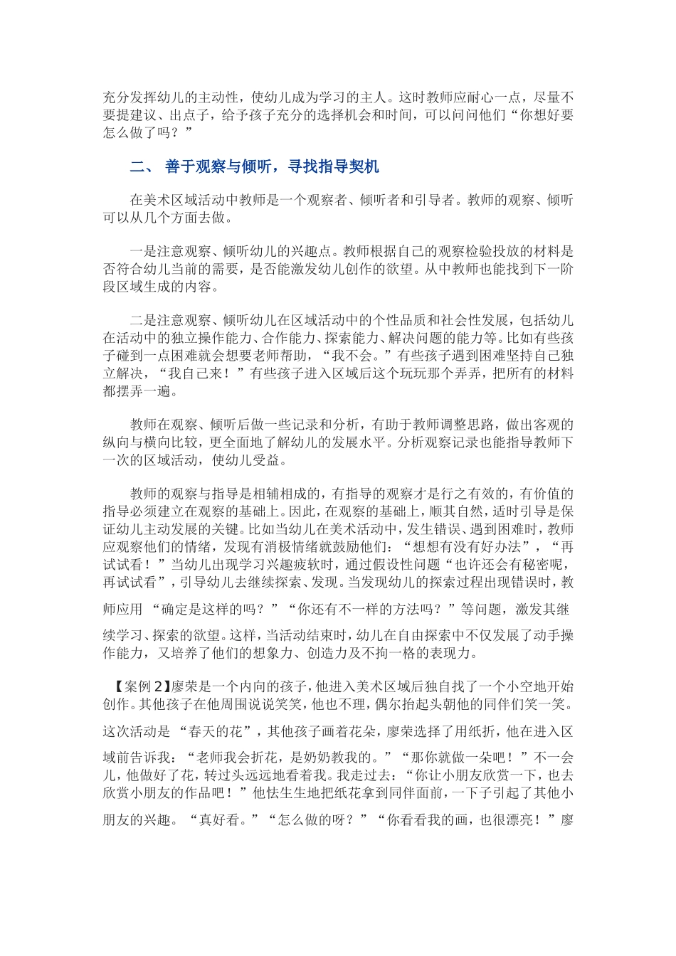 幼儿园美术区域教学活动指导_第2页