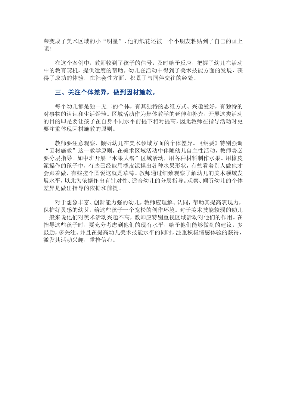 幼儿园美术区域教学活动指导_第3页