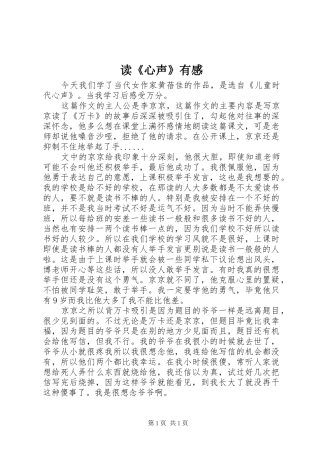 读《心声》有感