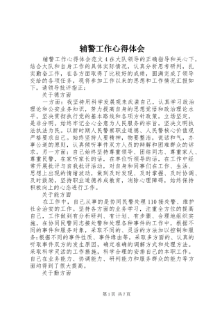 辅警工作心得体会