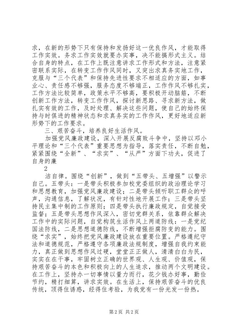 廉政教育学习心得体会_1_第2页