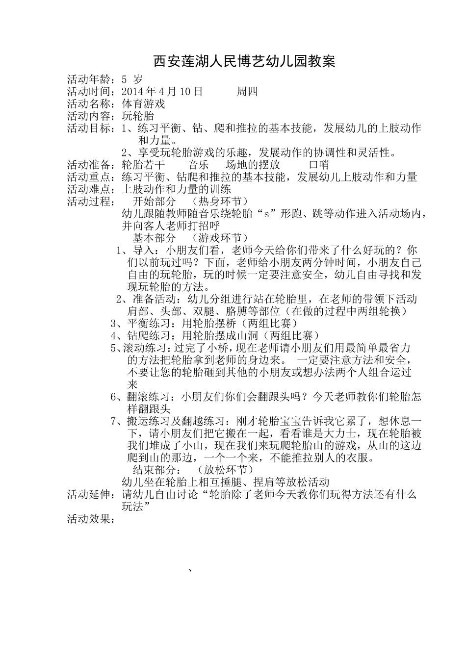 2014年4月观摩课教案_第1页