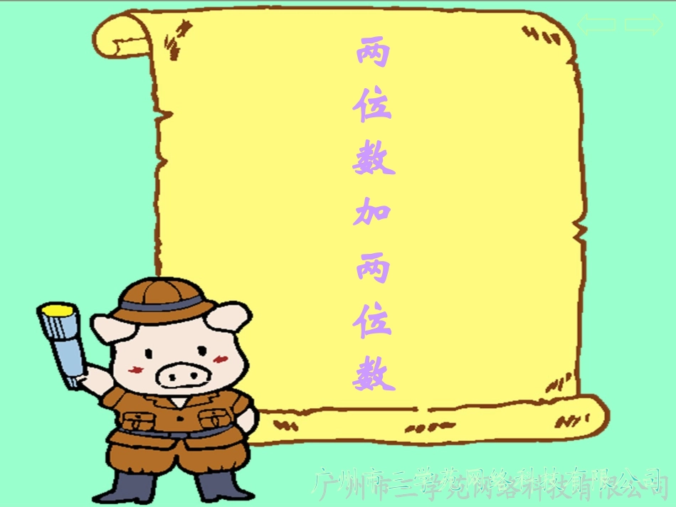 两位数加两位数 (2)_第2页