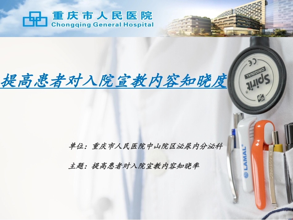 泌尿内分泌入院宣教_第1页