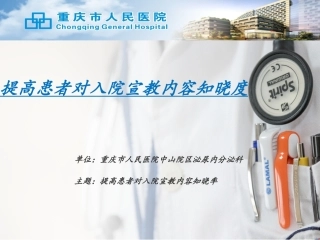 泌尿内分泌入院宣教