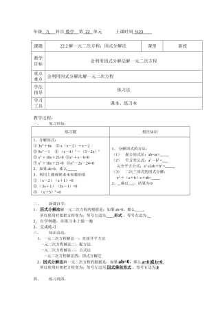 数学30923因式分解法